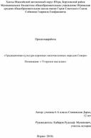 Традиционная культура коренных малочисленных народов Севера