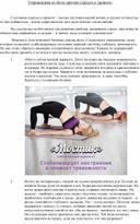 Обложка для материала Упражнения из йоги против стресса и тревоги.