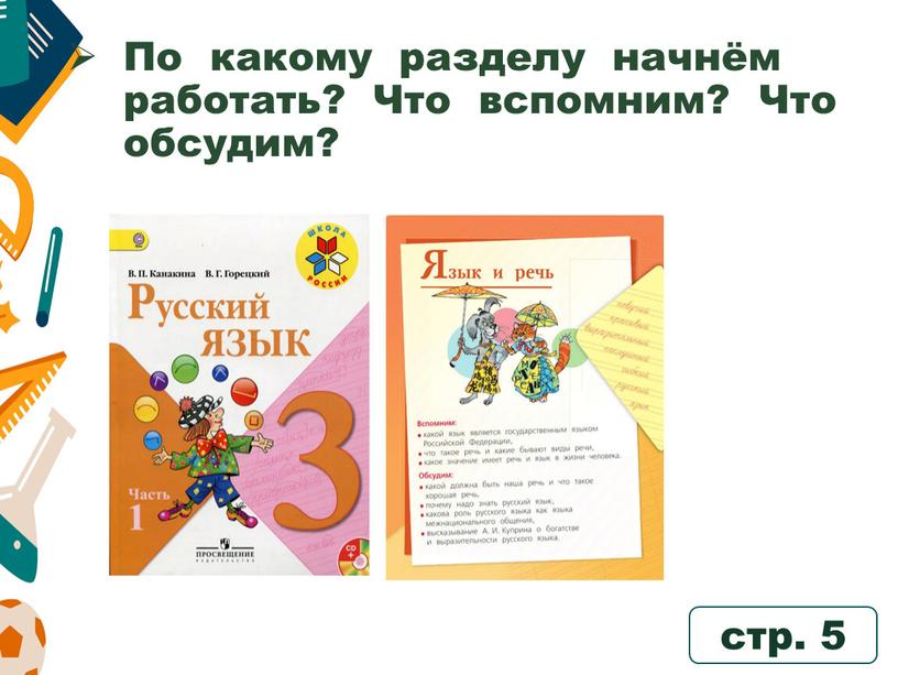 По какому разделу начнём работать?