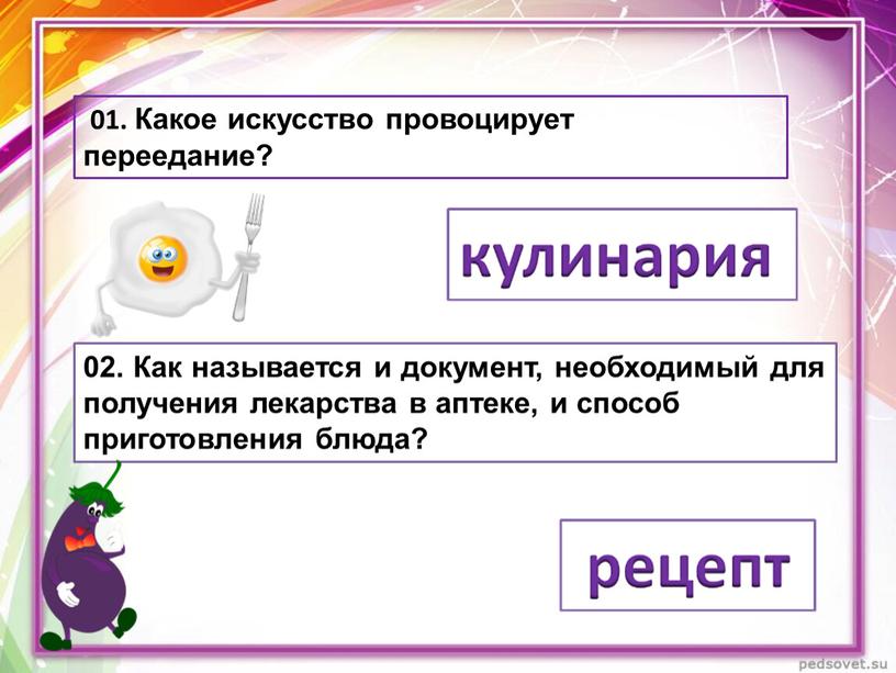 Какое искусство провоцирует переедание? 02