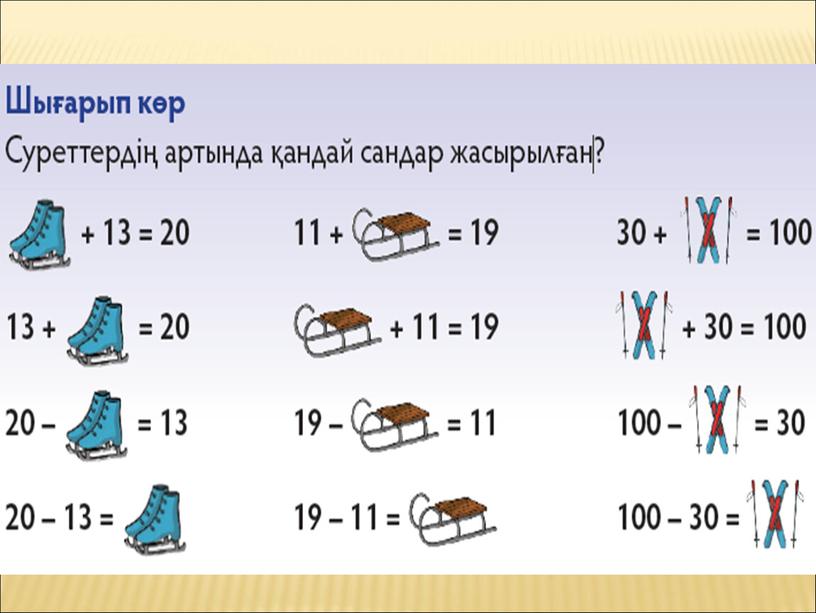 1Мрмен орындалатын амалдар_Өзара кері амалдар_ТАНЫСТЫРЫЛЫМ