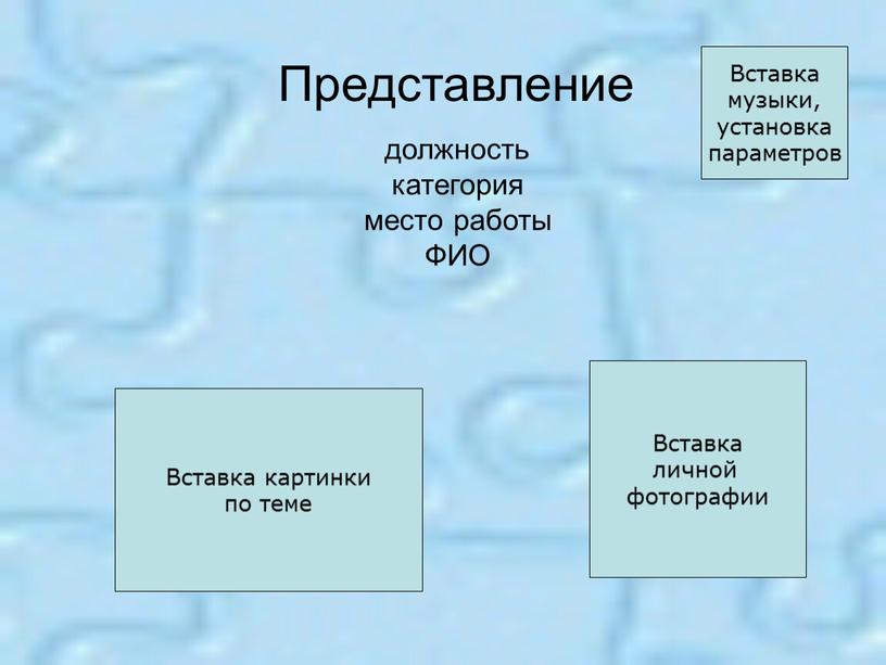 Представление должность категория место работы