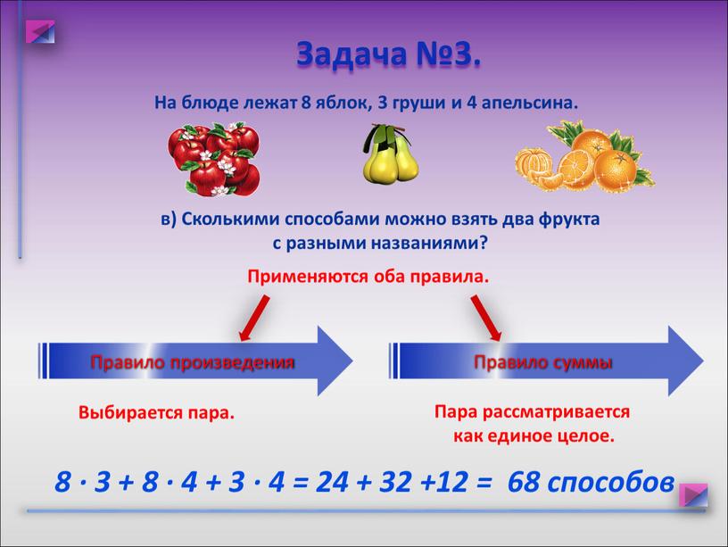 На блюде лежат 8 яблок, 3 груши и 4 апельсина