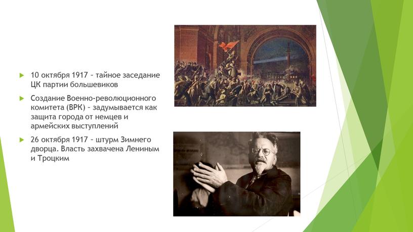 ЦК партии большевиков Создание