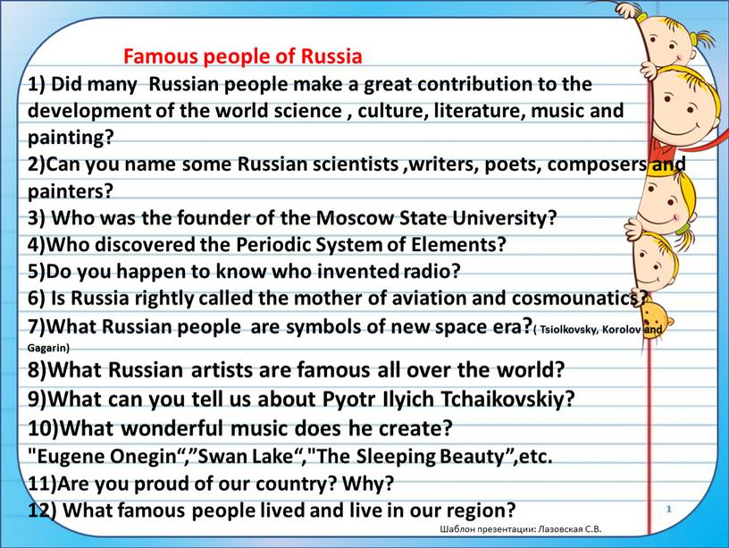 Famous people of Russia 1) Did many