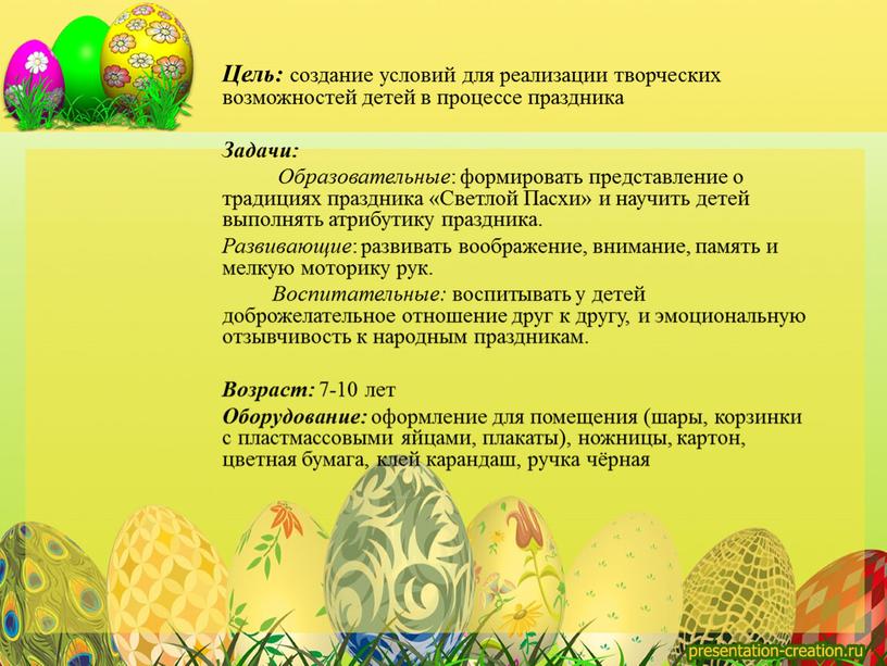 Цель: создание условий для реализации творческих возможностей детей в процессе праздника