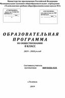 Рабочая программа по обществознанию 8 класс