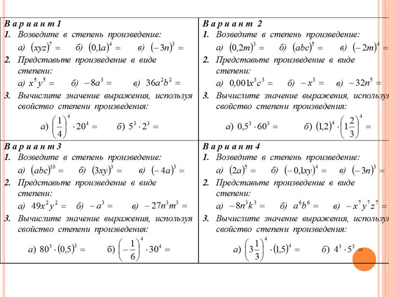 Презентация "Определение степени с натуральным показателем"