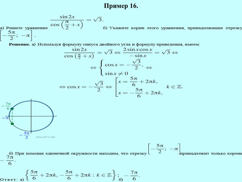 Пример 16.