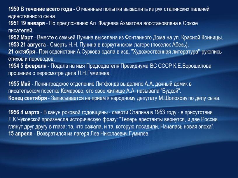 В течение всего года - Отчаянные попытки вызволить из рук сталинских палачей единственного сына