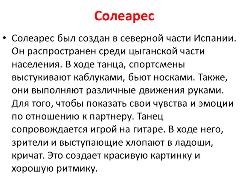 Солеарес Солеарес был создан в северной части