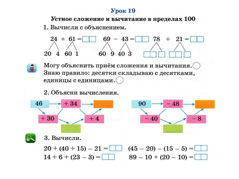 Математика 2класс 1ч