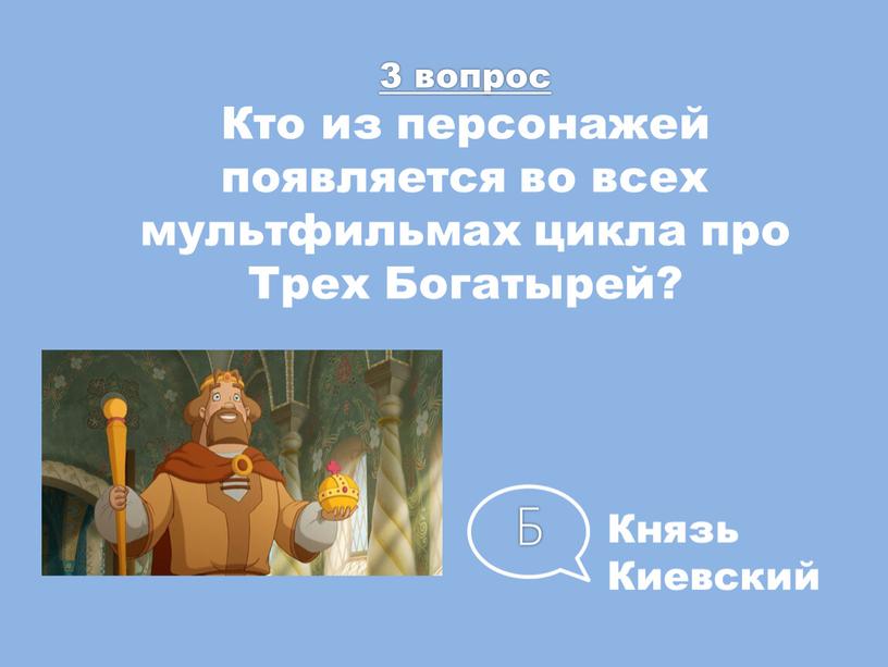 Кто из персонажей появляется во всех мультфильмах цикла про