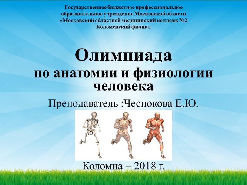 Государственное бюджетное профессиональное образовательное учреждение