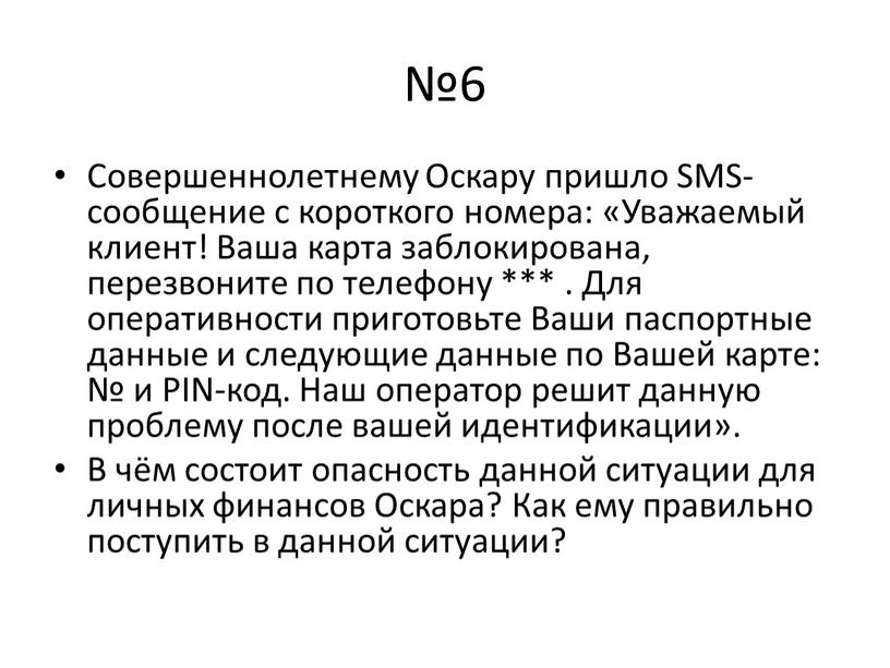 Совершеннолетнему Оскару пришло