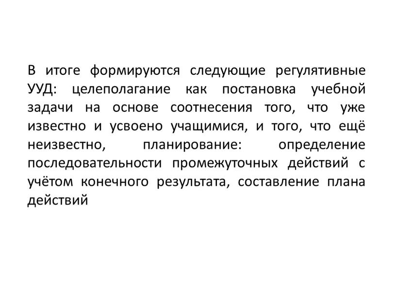 В итоге формируются следующие регулятивные