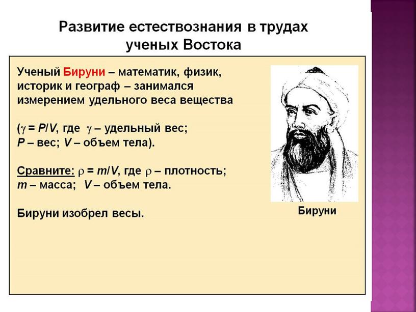 Эпоха развития  ученых-физиков