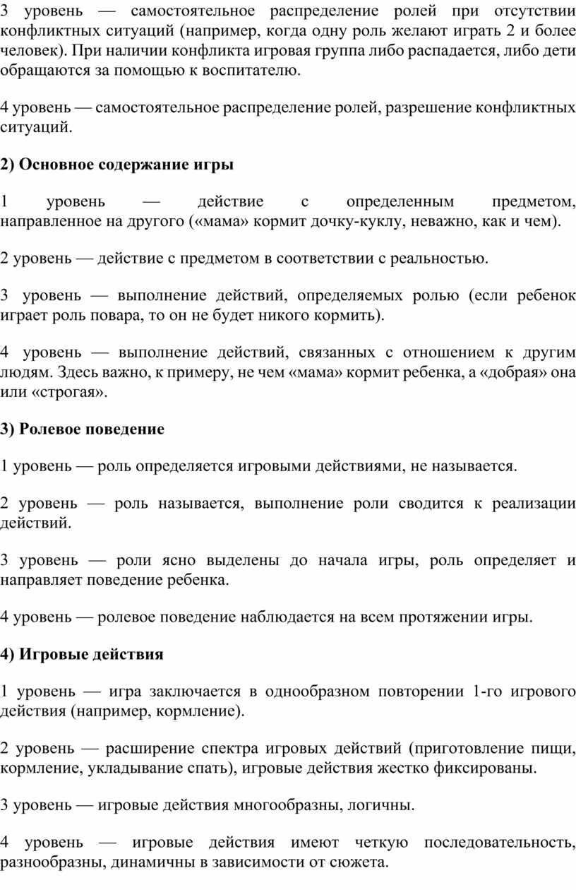 При наличии конфликта игровая группа либо распадается, либо дети обращаются за помощью к воспитателю