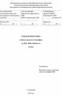 Рабочая программа  учебного предмета "География" 8 класс ФГОС