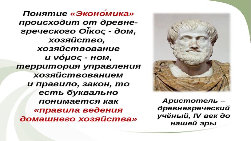 "Экономика и его основные участники" презентация по обществознанию 7 класс