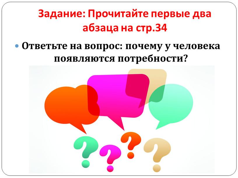 Задание: Прочитайте первые два абзаца на стр