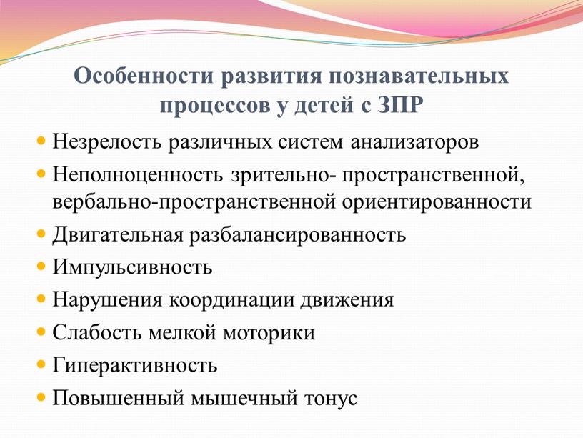 Особенности развития познавательных процессов у детей с