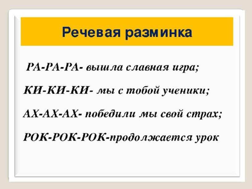 Презентация у уроку чтения 3 класс школа 8 вида.