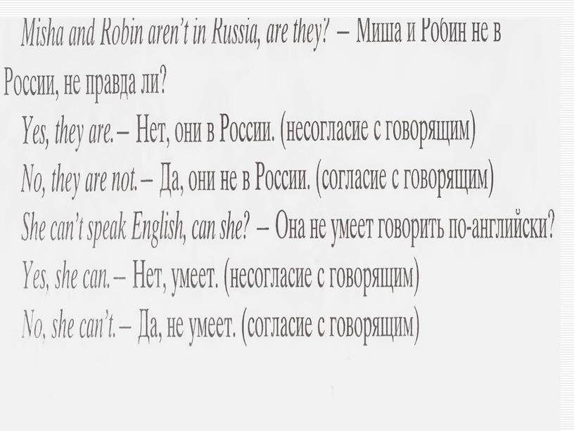 Презентация по английскому языку на тему  "Paзделительные вопросы." ( 7 класс)