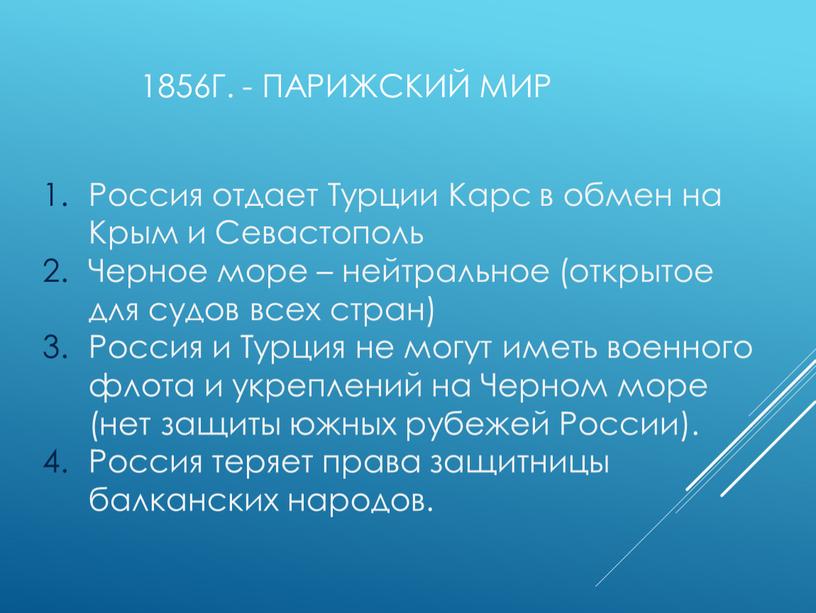 Россия отдает Турции Карс в обмен на