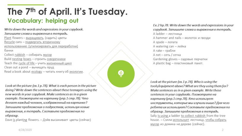 The 7th of April. It’s Tuesday