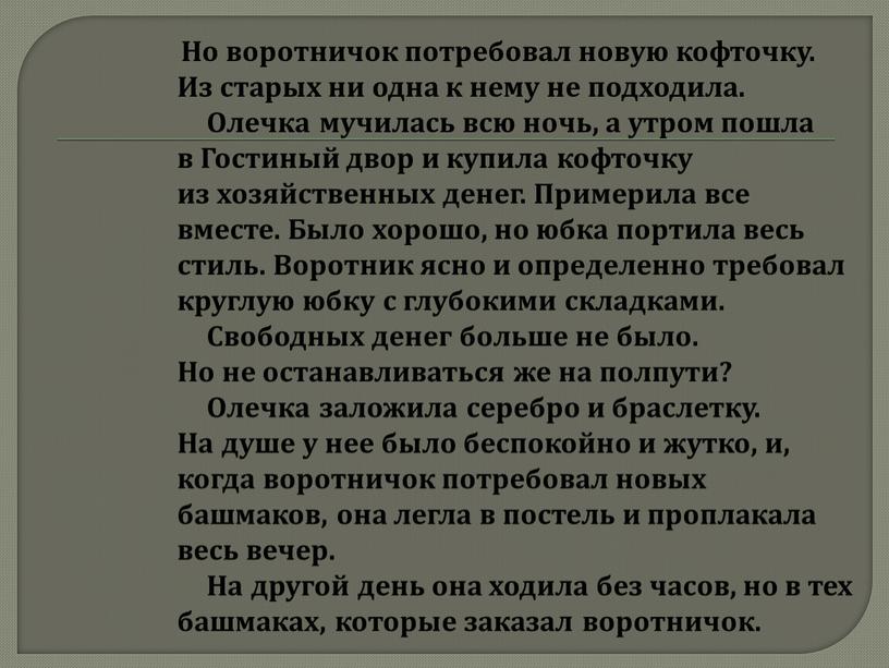 Но воротничок потребовал новую кофточку