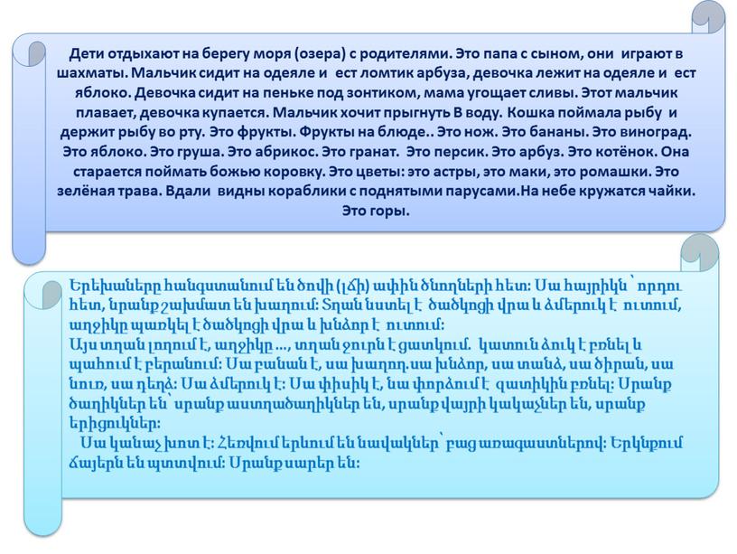 Дети отдыхают на берегу моря (озера) с родителями