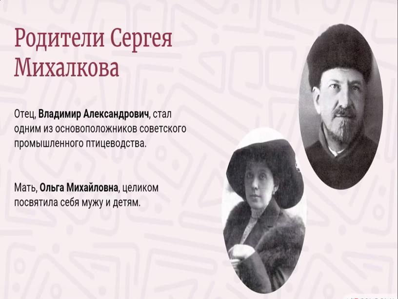 Сергей Михалков - поэт из страны детства