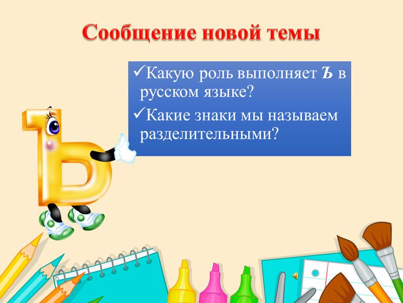 Какую роль выполняет Ъ в русском языке?