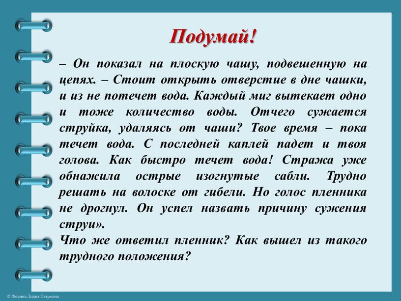 Он показал на плоскую чашу, подвешенную на цепях