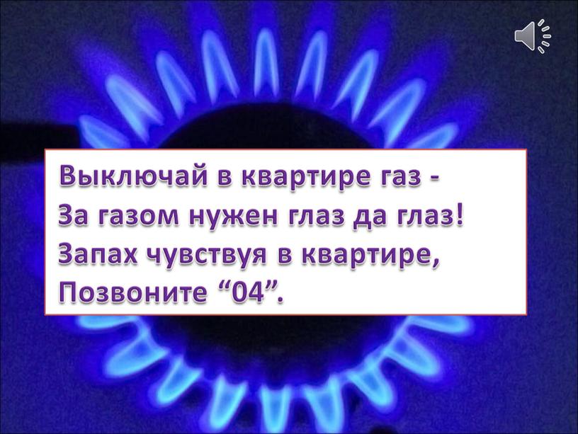 Урок окружающего мира для 1 класса"Что вокруг нас может быть опасным?"