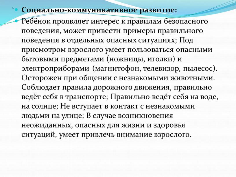 Социально-коммуникативное развитие: