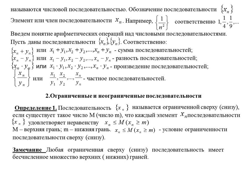 Обозначение последовательности