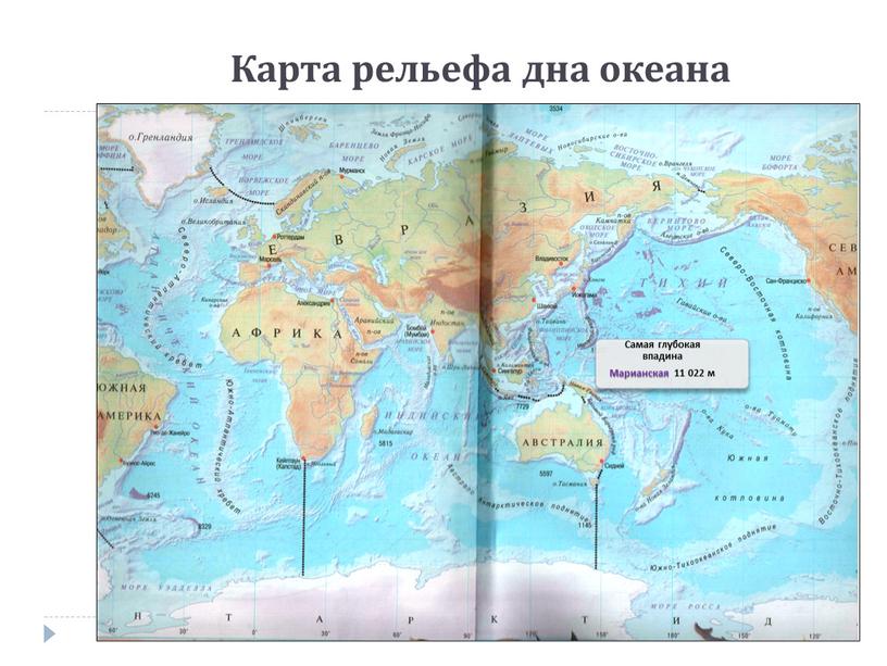 Карта рельефа дна океана