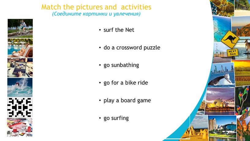 Match the pictures and activities (Соедините картинки и увлечения) surf the