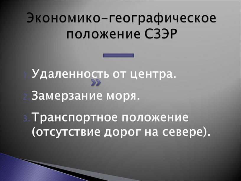 Экономико-географическое положение