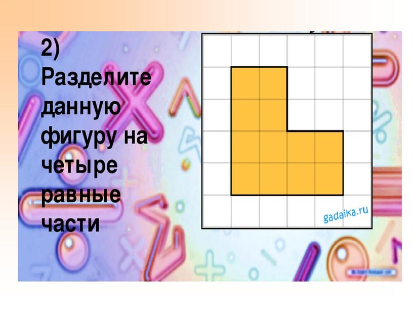 Презентация"Математический турнир"
