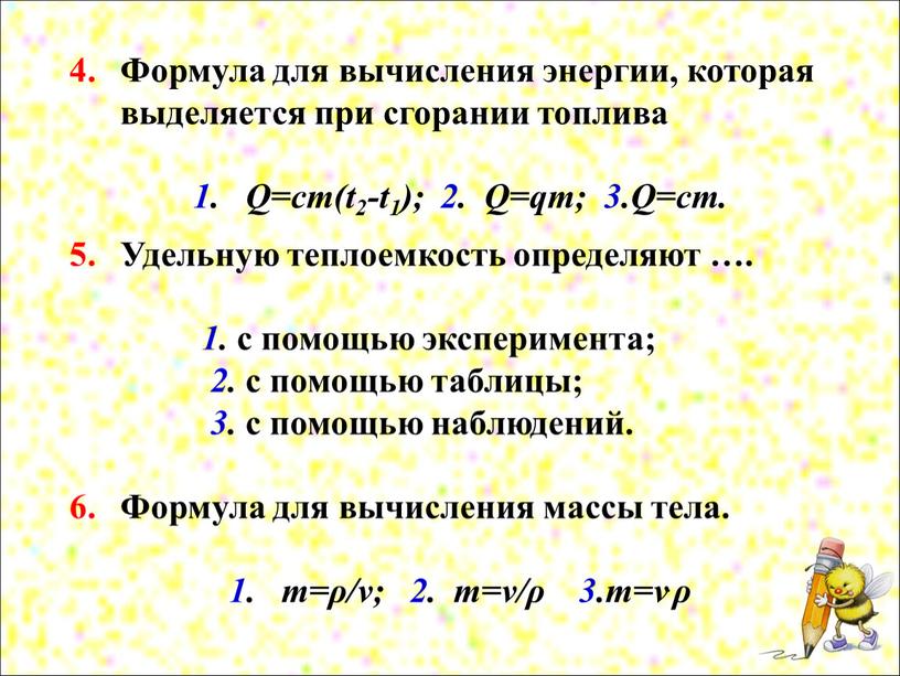 Формула для вычисления энергии, которая выделяется при сгорании топлива 1