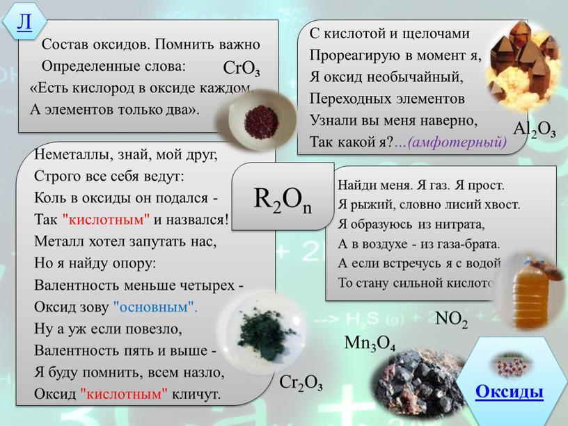 Неметаллы, знай, мой друг, Строго все себя ведут: