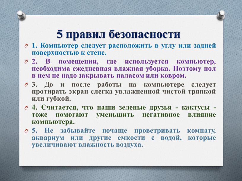 Компьютер следует расположить в углу или задней поверхностью к стене