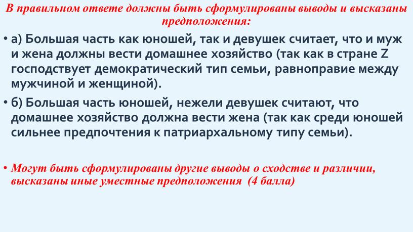 В правильном ответе должны быть сформулированы выводы и высказаны предположения: а)