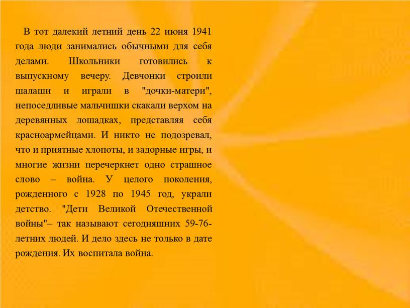 В тот далекий летний день 22 июня 1941 года люди занимались обычными для себя делами