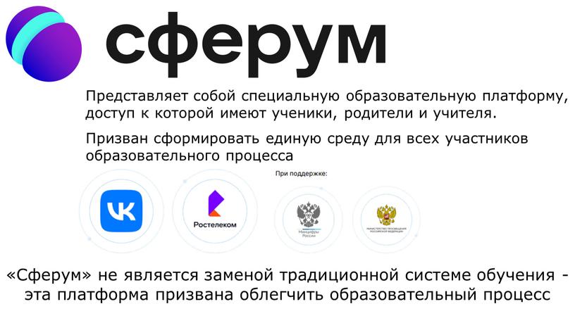 Представляет собой специальную образовательную платформу, доступ к которой имеют ученики, родители и учителя