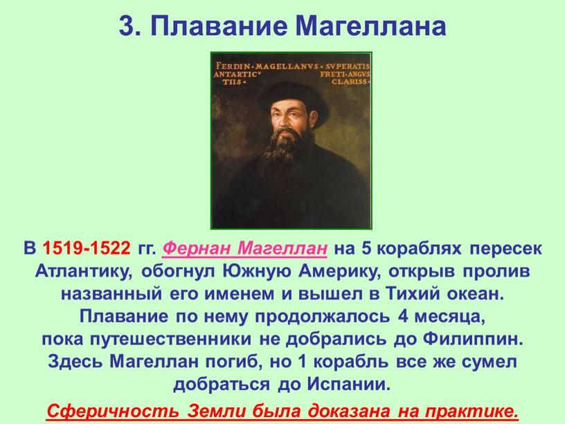 Плавание Магеллана В 1519-1522 гг