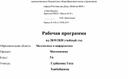 Рабочая программа по математике для 5 класса по программе М.В.Ткачёвой